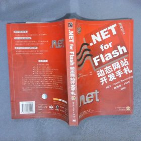 .NETforFlash动态网站开发手札