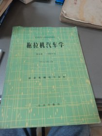 拖拉机汽车学第五册 实验实习