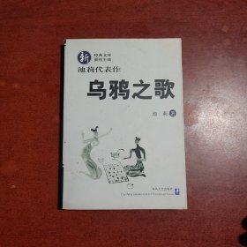 乌鸦之歌