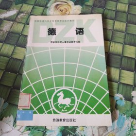 德语 馆藏无笔迹