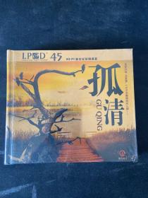 CD 孤清