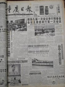 重庆日报1998年3月3日
