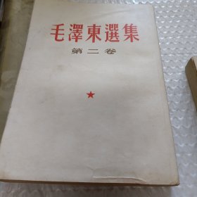 毛泽东选集(1一5卷)竖版，第一卷无封底