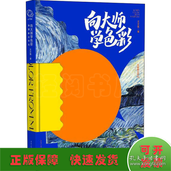 向大师学色彩：油画棒这样玩