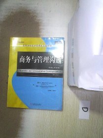 21世纪经典原版经济管理教材文库：商务与管理沟通（英文版·第6版）