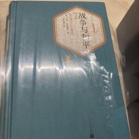 列夫·托尔斯泰经典文集 战争与和 + 钢铁是怎样炼成的+浮士德+罗密欧与朱丽叶+十日谈+老人与海+希腊神话和传说+高老头欧也妮*葛朗台