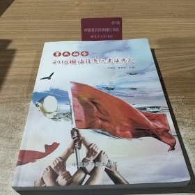 軍民融合2018國防信息化建設(shè)研究