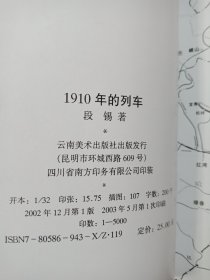 1910年的列车