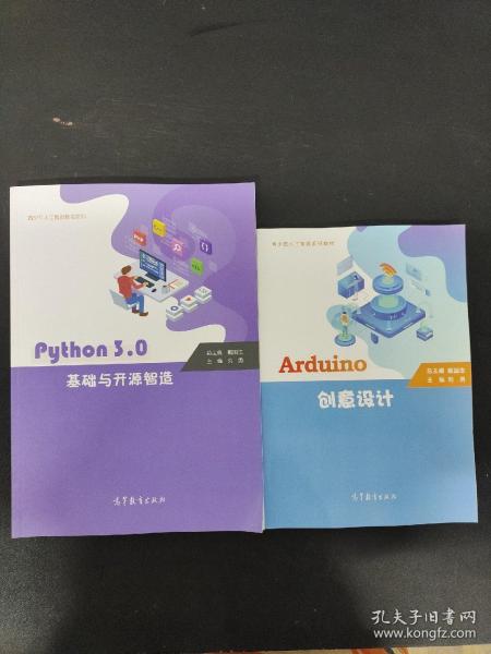 Python3.0基础与开源智造/青少年人工智能教育系列