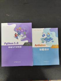 Python3.0基础与开源智造/青少年人工智能教育系列