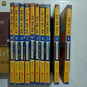 中国国家地理百科全书 套装全10册