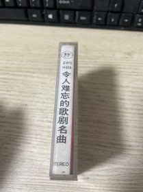 磁带 令人难忘的歌剧名曲