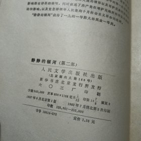 静静的顿河，1，2，3，4，卷