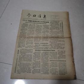 参考消息（1976年2月12