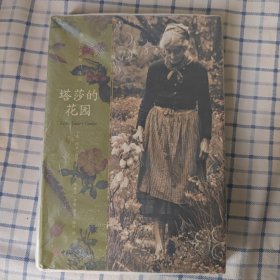 塔莎的花园
