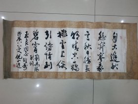 无锡 倪小迂 书法 88*33CM