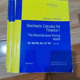 金融随机分析-(第1卷)：The Binomial Asset Pricing Model