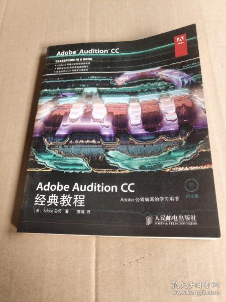 Adobe Audition CC经典教程  无笔迹