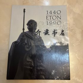 ETON 1440-1990 伊顿公学 550年 历史 建筑 雕像 人物