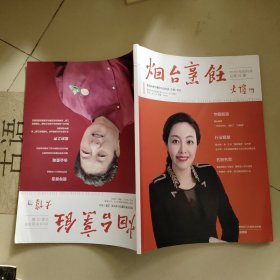 烟台烹饪2019年创刊号，总第1期