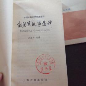 中国古典文学作品选读。