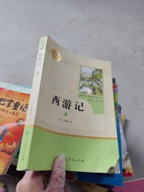 中小学新版教材 统编版语文配套课外阅读 名著阅读课程化丛书：西游记 七年级上册（套装上下册） 