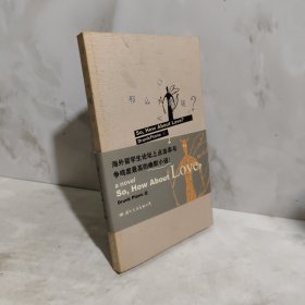 那么，爱呢？