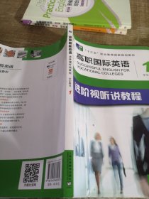 高职国际英语学生用书1