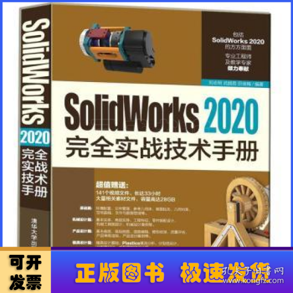 SolidWorks2020完全实战技术手册