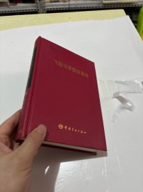 飞航导弹