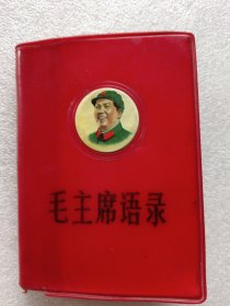 毛主席语录（北京）