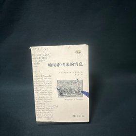 帕纳索传来的消息