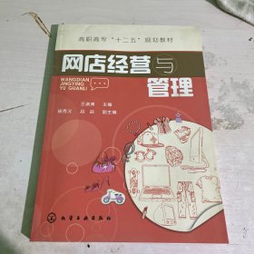 网店经营与管理