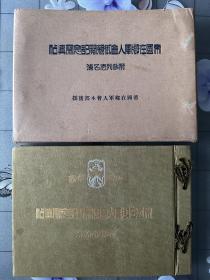 《帝国在乡军人会御亲缆纪念写真帖》1929年发行、尺寸：27cm*20cm、东乡平八郎、大连、中国、台湾、台北、青岛驻军……