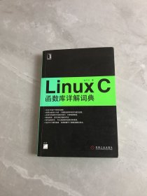 Linux C函数库详解词典