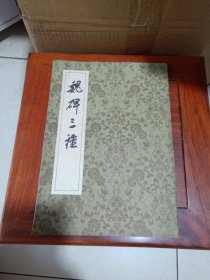魏碑三種