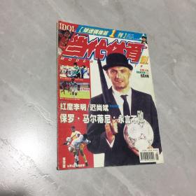 当代体育 1996年11月号 总第161期 （无附赠品）