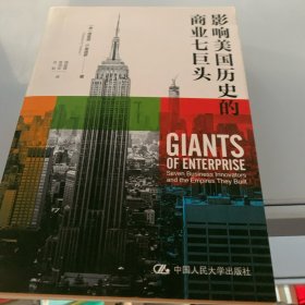 影响历史的商业七巨头