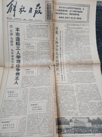 解放月报 1975年6月2日 4版整