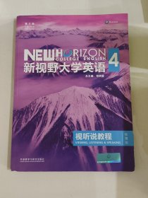 新视野大学英语视听说教程 4（第三版 智慧版 附光盘）