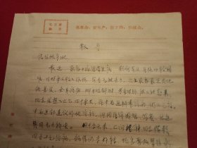 特殊历史时期收藏品:1972年5月10日邳县革命委员会机关干部毛泽东思想学习班学员、老干部魏登云《因家人患病生活困难申请救济的报告》（钢笔行书，16开1页；顶端印有《毛主席语录》；支委会签署意见“同意救济20元”）