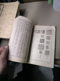 篆刻入门,雷德军藏书。