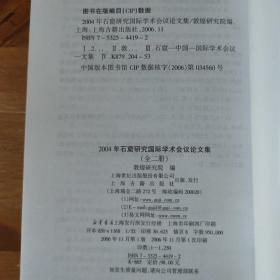 2004年石窟研究国际学术会议论文集（全二册）《编号E83》