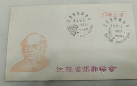 江苏省集邮协会成立纪念封邮电公事封一张，少见，实物拍摄