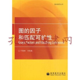 图的因子和匹配可扩性