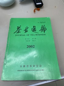 茶业通报 2002 1-4