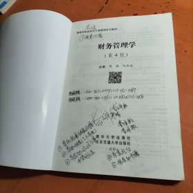财务管理学