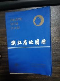 塑料套的《浙江省地图手册》一册，19995年印刷。