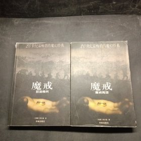 魔戒（第一二部）：双塔奇兵