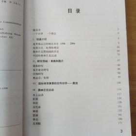 北京2008年奥运会国际体育传播手册